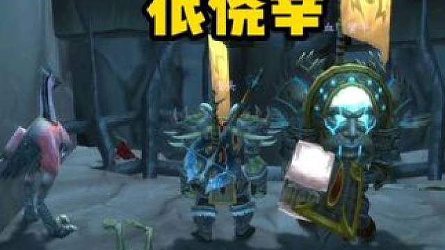 我们赢得很侥幸 很没面子 魔兽世界 巫妖王之怒 22竞技场  #魔兽世界巫妖王终章版本上线 #魔兽世