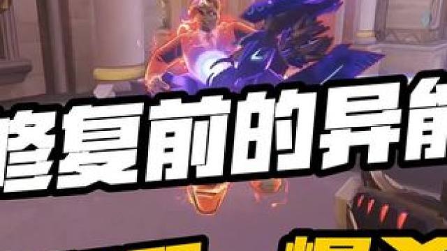 剪一帧都是对艺术的亵渎！！！！ 【角斗领域】——死神小p#守望先锋英雄召集 #守望先锋 #守望先锋现