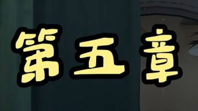 异人之下 游戏剧情纯享版 第五章 #异人之下游戏 #异人之下创作者团 #一人之下 #异人之下入世测试