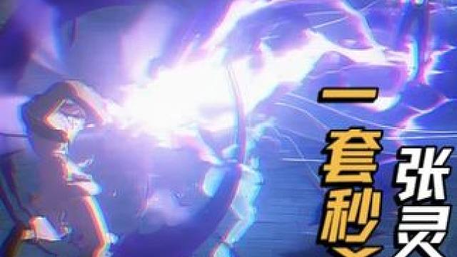 张灵玉吓哭萌新的秒杀连招 #异人之下游戏 #张灵玉 #游戏日常分享 #秒杀连招 #一人之下