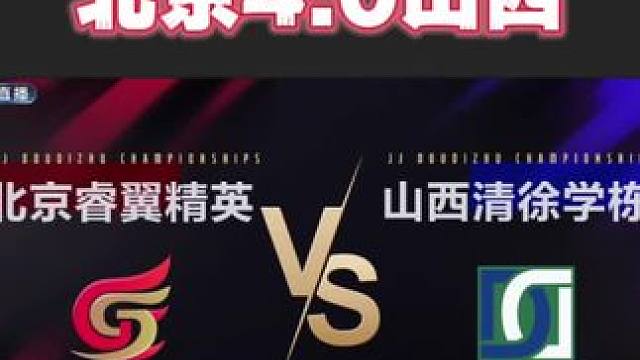 北京睿翼精英4:0山西清徐学栋，蝉联春季赛冠军！#jj斗地主 #比赛现场 #是时候展现真正的牌技了 