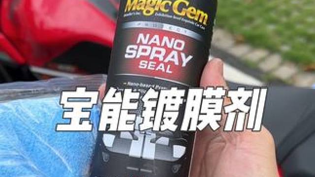 我跟我朋友说我车是22年的，他们很多都不相信，还以为最近买的新车，车子保持漆面光亮主要是我平时用宝能