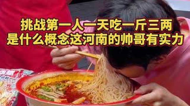 帅哥挑战一斤螺蛳粉，狂赚阿姨20000块现金！ #螺蛳粉