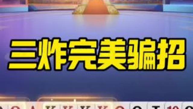 #斗地主冠军之夜 #jj斗地主冠军杯巅峰对决 #内容启发搜索