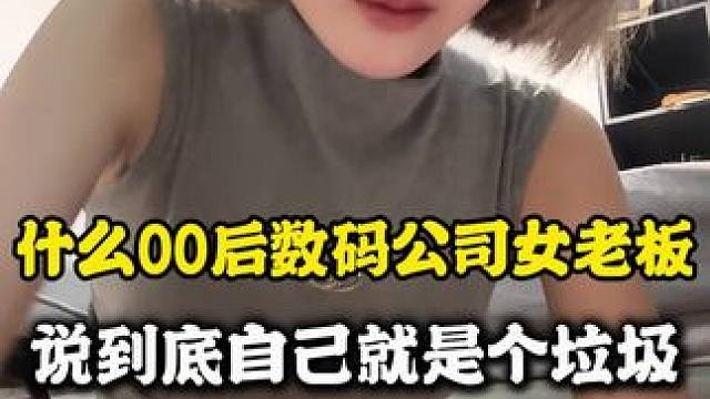 #内容过于真实 深夜发牢骚视频 想跟你们分享一下姐的脆弱#碎碎念 #日常vlog