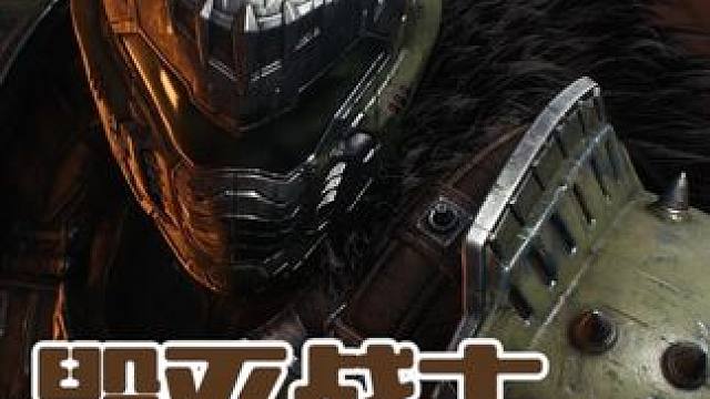 战斗，爽！ #DOOM #毁灭战士黑暗时代 #毁灭战士永恒 #主机游戏 #游戏中的瞬间