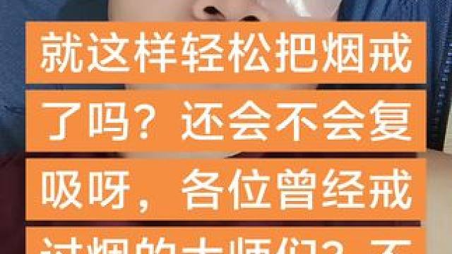 #单枪匹马又如何 #起起落落是人生 #戒烟成瘾 #少焦虑多睡觉常开心