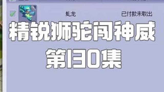 大威天龙！ #马头头