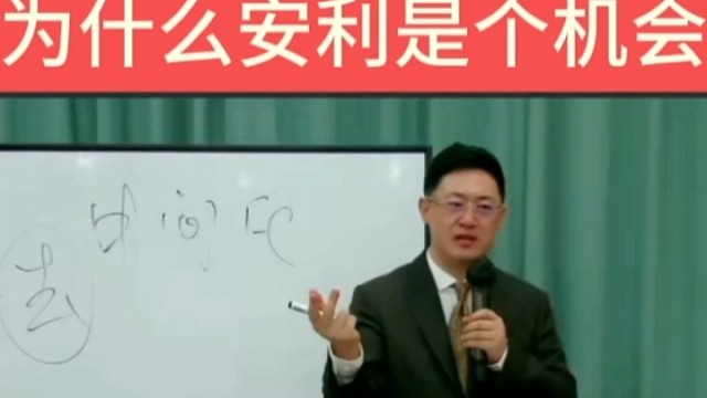 萧萧老师分享：为什么安利是个机会