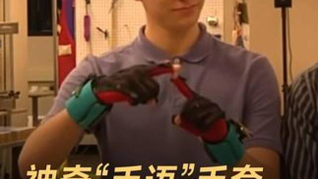 神奇“手语”手套，让聋哑人“开口”说话 #聋哑人  #手语翻译手套  #手语  #黑科技  #科技改