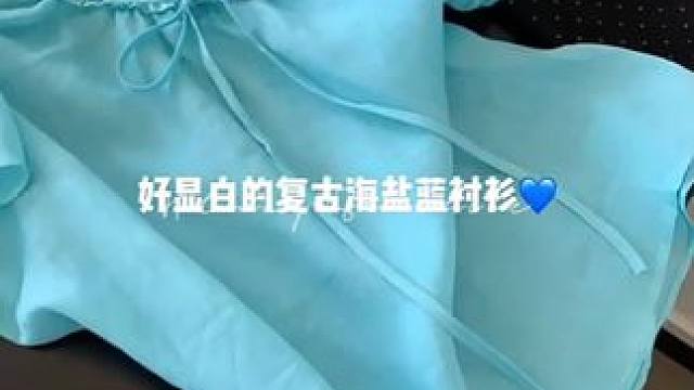 分享夏季小众短袖衬衫，荷叶花边设计好美好美，面料很细腻很柔软，上身很舒服，这个复古海盐蓝简直太显白了