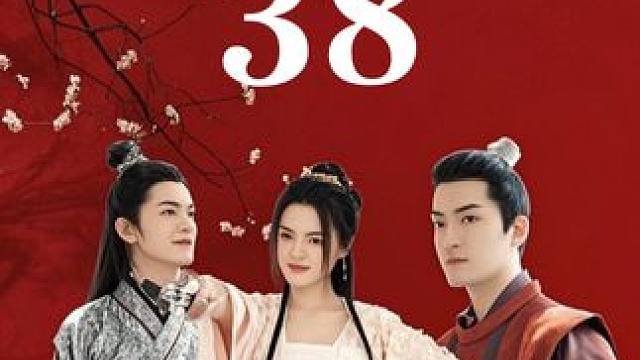  #姐是你惹不起的存在 #迎福賞剧 #古装 #穿越 