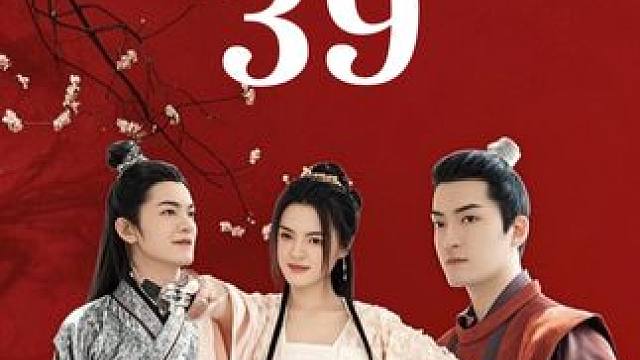  #姐是你惹不起的存在 #迎福賞剧 #古装 #穿越 