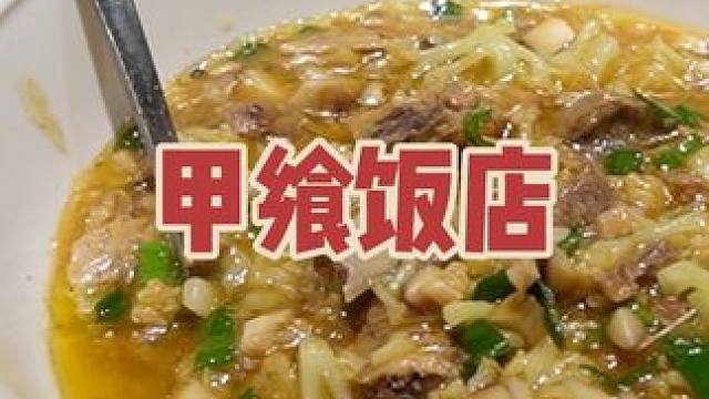 甲飨饭店 专注于老底子宁波菜
#老底子宁波菜 #传统宁波菜 #宁波美食 #极限48小时逛吃宁波 #宁
