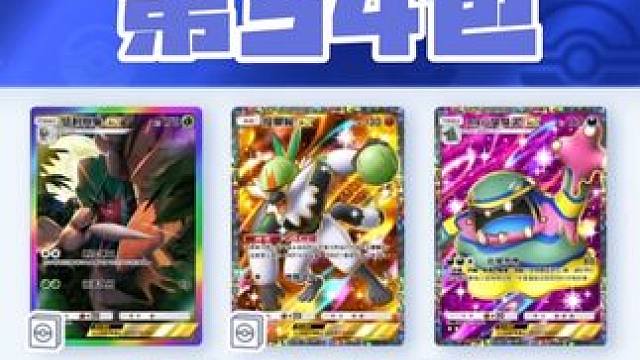 A3宝藏包得卡挑战P34
两星收集进度：24/28
DeNA送次数：13
#宝可梦 #宝可梦卡牌 #