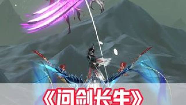 《问剑长生》叫我的名字，不用那么大声 #问剑长生  #问剑长生蛊修