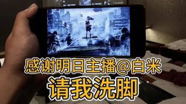 出门拍照打卡偶遇白米，还请我洗脚真好！ #明日之后 #我爱明日 #洗脚按摩#明日之后赚金计划