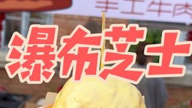 瀑布芝士牛肉堡 美式汉堡尽在老街#营口美食 #美式汉堡 #街头汉堡 #麦堡记手工牛肉汉堡