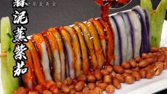 茄子不要老炒着吃 试试这样做造型美观好吃又好看#吃出仪式感 #摆盘技巧