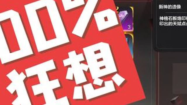 如何100%狂想？#火炬之光无限 #游戏日常