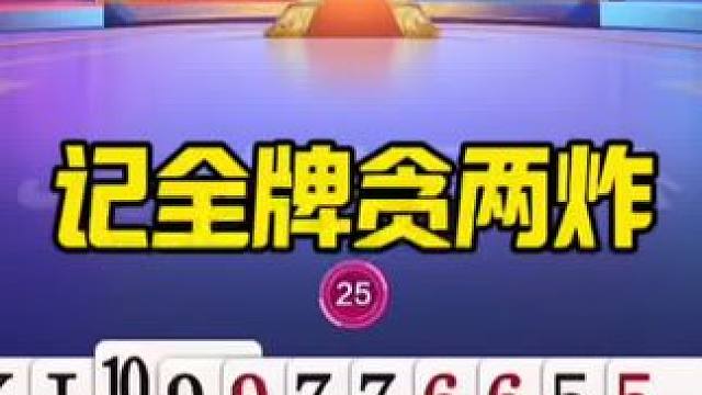 #斗地主打牌思路和打法 #斗地主技巧 #jj斗地主冠军杯巅峰对决 #内容启发搜索