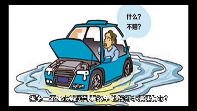 买二手车如何避坑事故车？