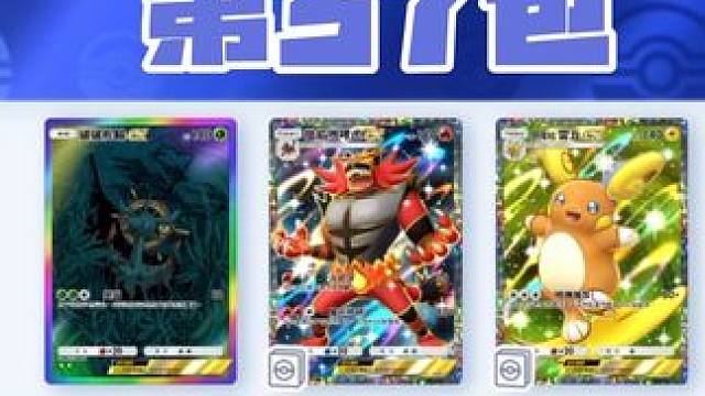 A3宝藏包得卡挑战P37
两星收集进度：27/28
DeNA送次数：13
#宝可梦 #宝可梦卡牌 #