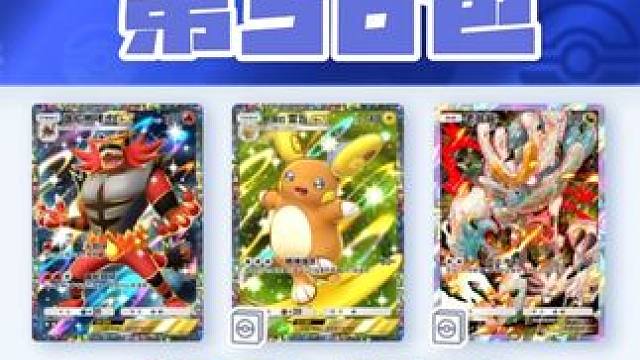 A3宝藏包得卡挑战P36
两星收集进度：26/28
DeNA送次数：13
#宝可梦 #宝可梦卡牌 #