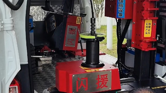 闪援移动轮胎店