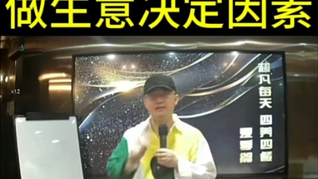 萧萧老师分享：做生意决定因素