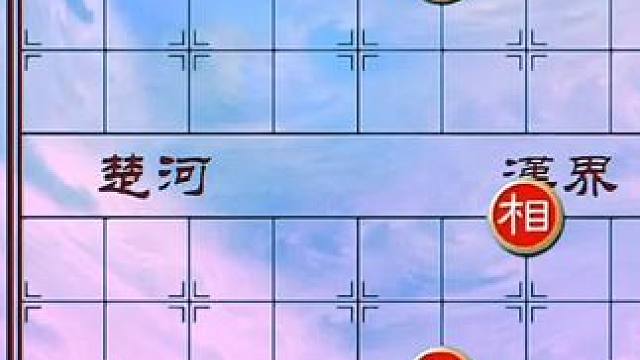 #象棋 #中国象棋 #象棋直播 #象棋残局 #天天象棋 绝妙古谱