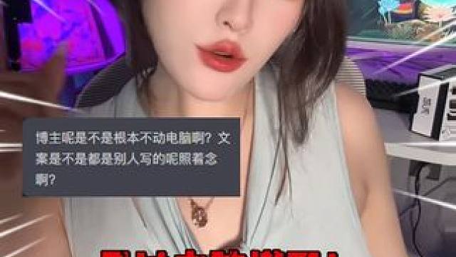 ？要不这电脑你来卖？你这么懂你来卖？ #电脑 #diy电脑 #电脑知识 #电脑配置 #数码科技