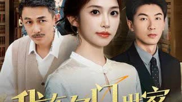 我在名门世家当祖宗 #短剧 #短剧推荐 #一个片段看完一整部剧 #我在名门世家当祖宗 