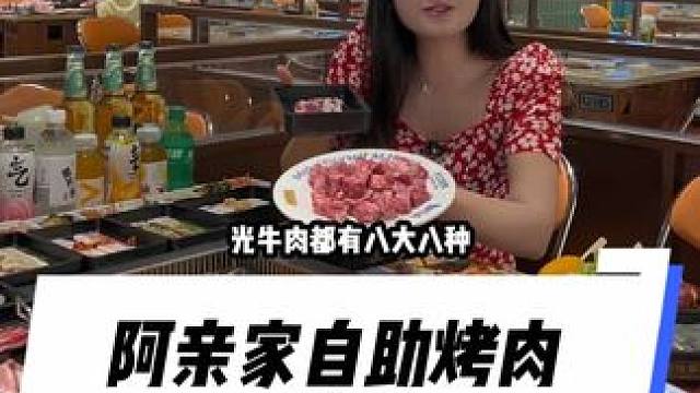 东坡万达新开了一家自助烤肉，芒果都剥皮了的，还有剥虾服务，69.9一个人太值了#阿亲家韩式烤肉 #阿