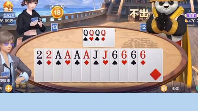 地主注意了，你危险啦！#棋牌