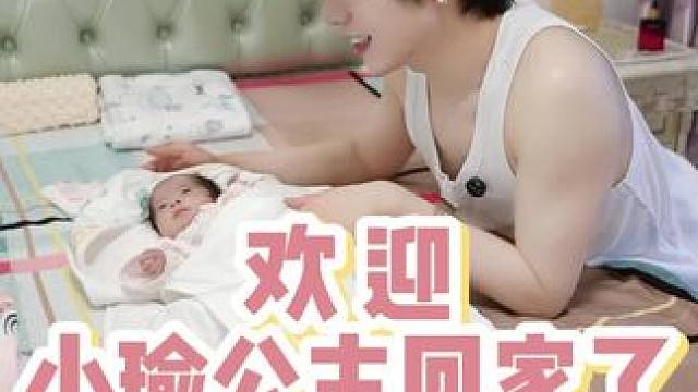 终于，带着我的小女儿健健康康回家了，这么重视，这么用心，这么多人等着我们，一家人在一起的感觉真好。这