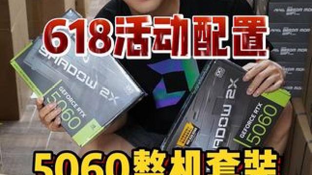 什么?5060整机只需要4500！这么卷吗#主机 #电脑 #装机 #电脑DIY #游戏电脑组装