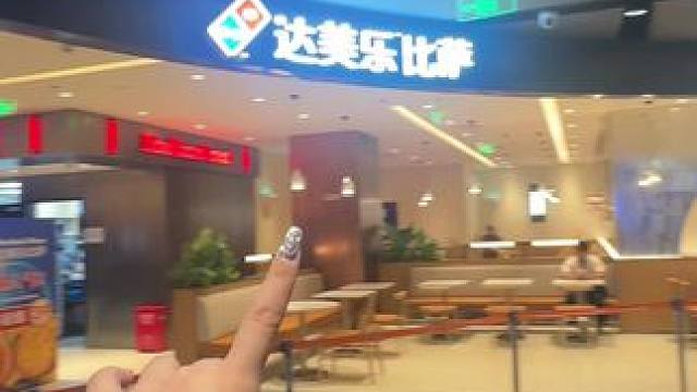 今天开业！免费9升12寸 这不得必须来一个！#达美乐披萨 #新店打卡 #vlog十亿流量扶持计划 #