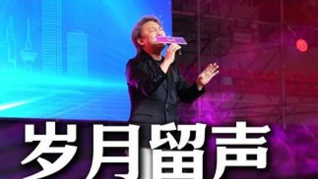 这首老歌真的还是那么经典，让人难以忘怀 #鳄珍 #鳄鱼养殖场 #演唱会