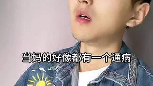  这是不是当妈的通病啊！#内容过于真实 #幽默段子