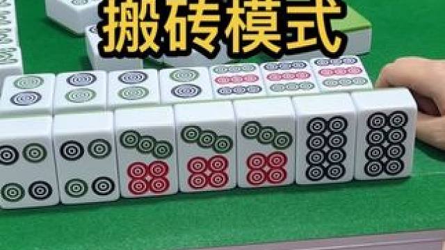 搬砖模式 #原创视频 #高手都在评论区 #强烈推荐 #日常生活