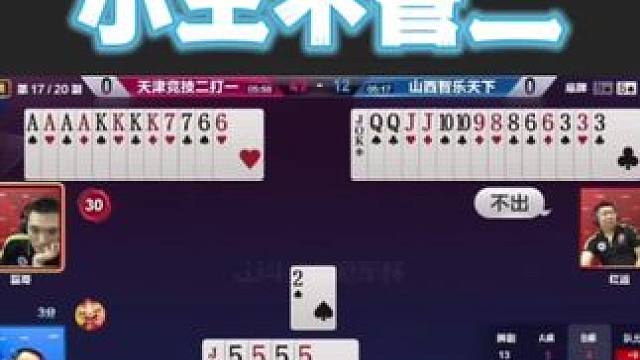 『顺口溜』红运的小王不管二