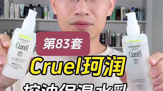 第83套珂润控油保湿水乳测评，实际体验如何？有什么作用？