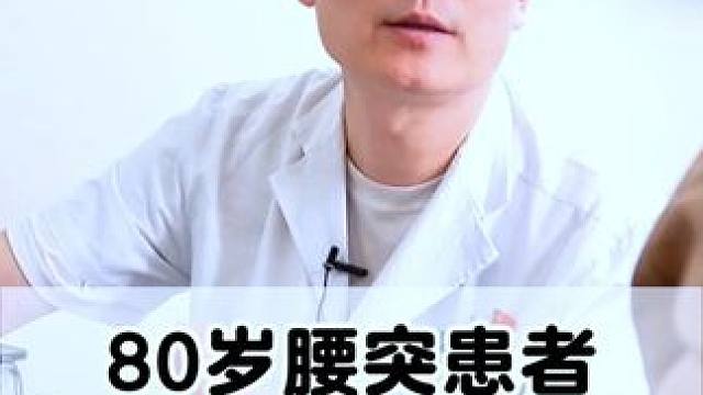 #腰椎间盘突出 #医学科普 #医学知识科普