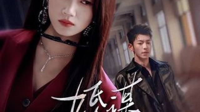 #婚谋已久 #短剧推荐 #短剧