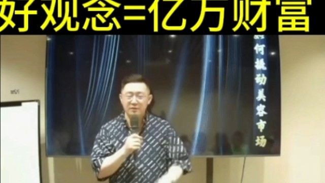 萧萧老师分享：好观念=亿万财富