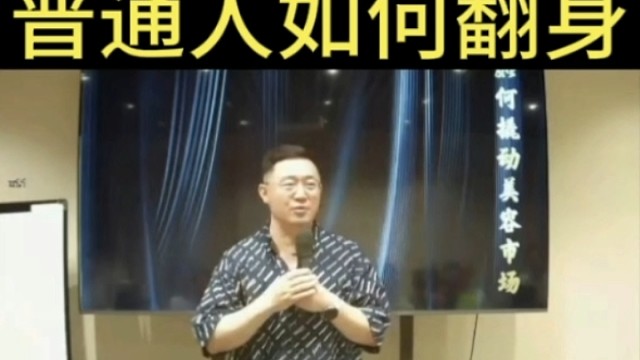 萧萧老师分享：普通人如何翻身