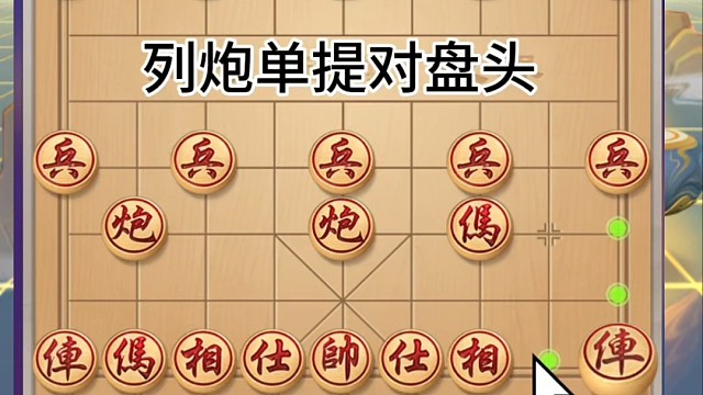 列手炮单提马对盘头马，心有凌云志却是不及马后炮