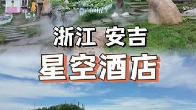 住在海拔1168米的山顶酒店是种什么体验。 #1168星空天文 #端午去哪浪 #周末去哪儿 #云上草