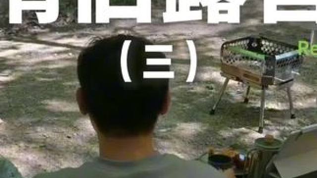 情侣露营（三）记得经常带宝宝去露营哦~#露营 #助眠 #解压 #情侣 #户外露营